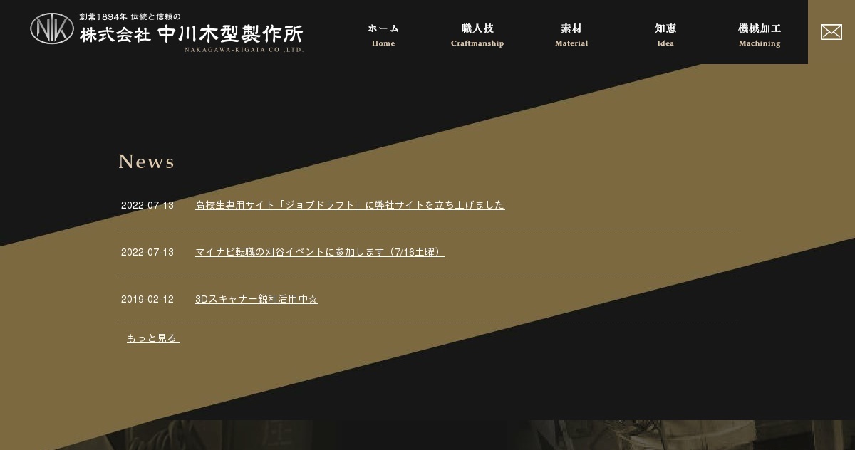 株式会社中川木型製作所